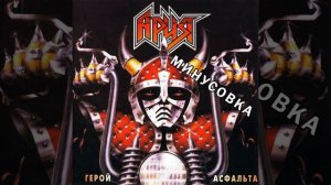 Баллада о древнерусском воине (минусовка)