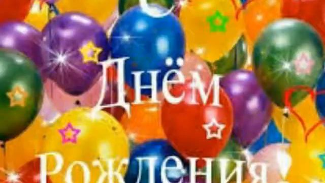 С днём рождения братишка ! смотреть онлайн