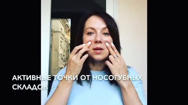 Активные точки от носогубных складок смотреть онлайн