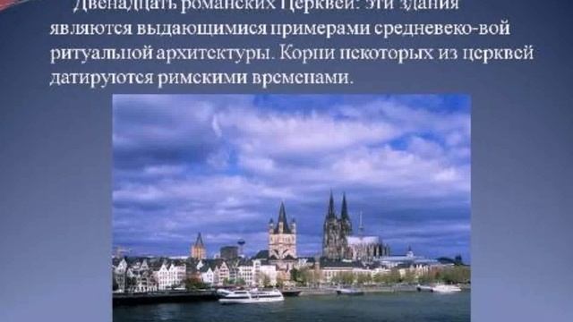 описание достопримечательностей германии смотреть онлайн