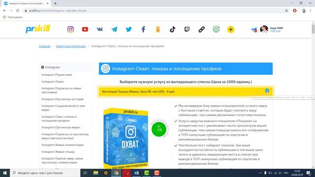 Посещение Профиля В Инстаграме: Как увеличить? Как накрутить? 😱 ШОК! ЖМИ! смотреть онлайн