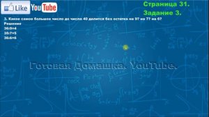 Страница 31, Задание 3, (Моро), Математика, 3й класс, Часть 2