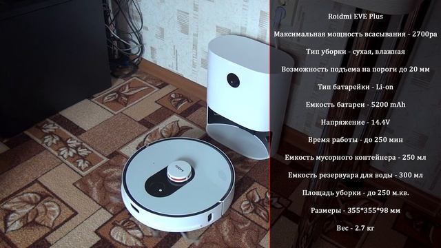 Roidmi EVE Plus. Лучший робот пылесос с лидаром и с самоочисткой. Roidmi EVE Plus Обзор. смотреть онлайн