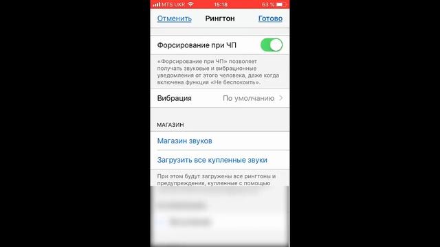 Как отключить режим «Не беспокоить» для выборочного контакта на iPhone смотреть онлайн