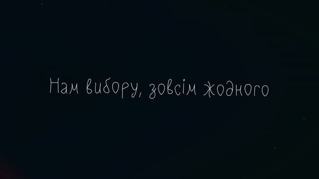 Amor Fati - Десь у небі (Lyrics) смотреть онлайн