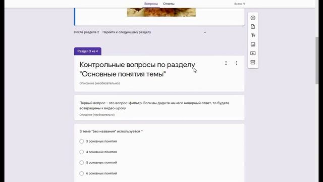 Дистанционный ликбез. Часть 8. Как упаковать в гугл форму целое занятие смотреть онлайн
