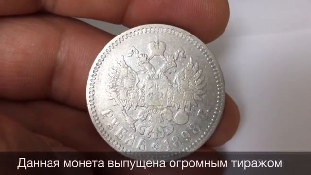 1 рубль 1898 Николай 2 ** смотреть онлайн