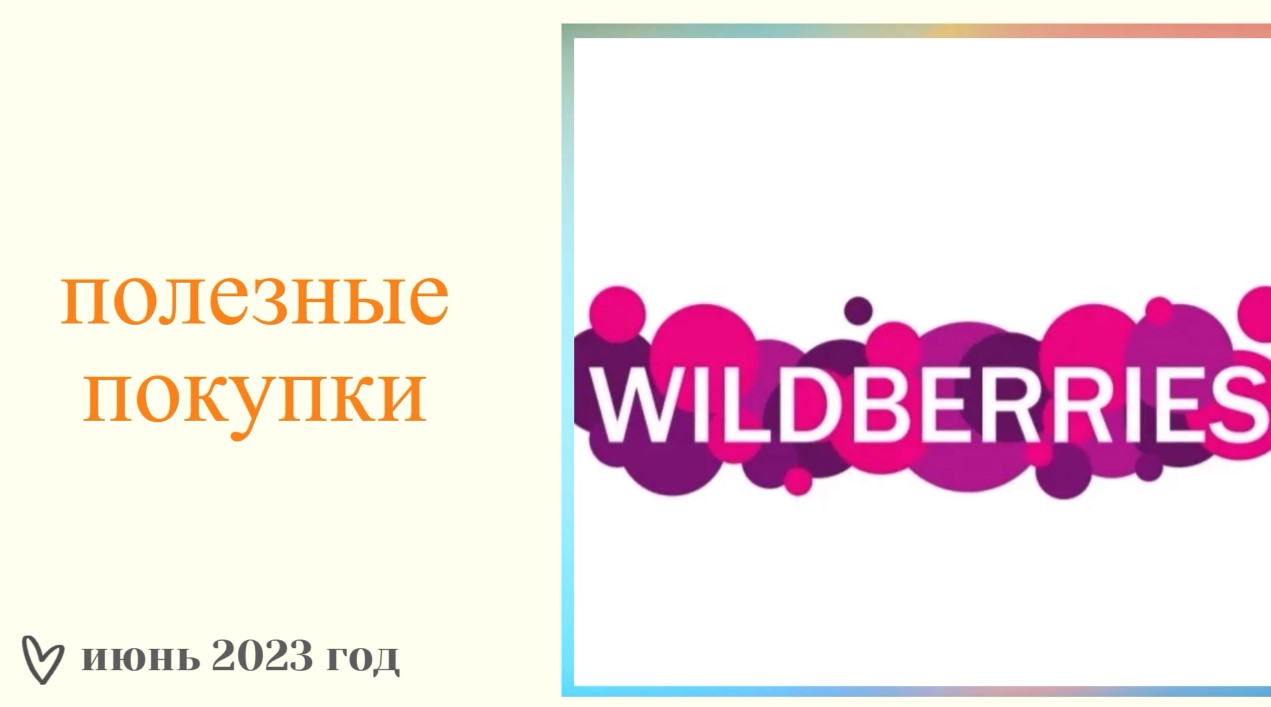Wildberries//СВЕТОФОР//МНОГО ВЫГОДНЫХ ПОКУПОК//Fix Price//МАГНИТКОСМЕТИК смотреть онлайн