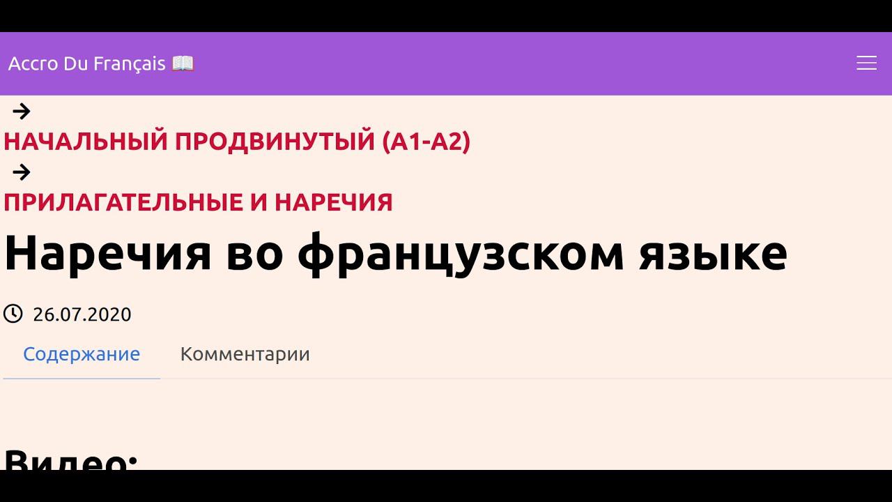 Наречия во французском языке смотреть онлайн
