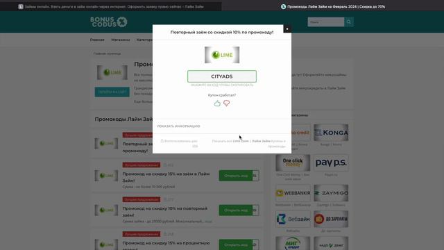 Промокоды Лайм Займ 🔥 Скидки на первый и повторный заем ✅ смотреть онлайн