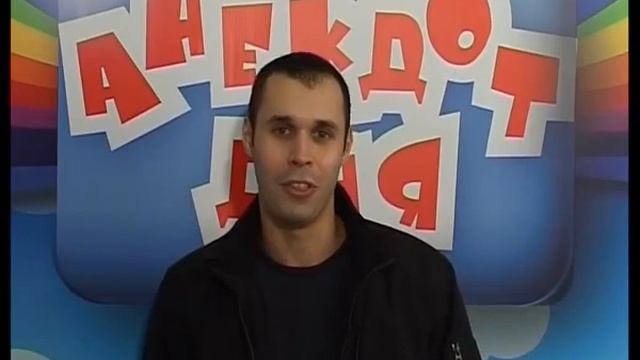 Анекдот дня. Выпуск №105 смотреть онлайн