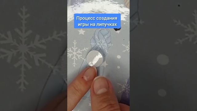 Делаю развивающие игры на липучках для детей