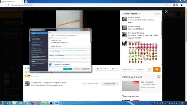 Как озвучить чат в OK Live трансляциях в одноклассники смотреть онлайн