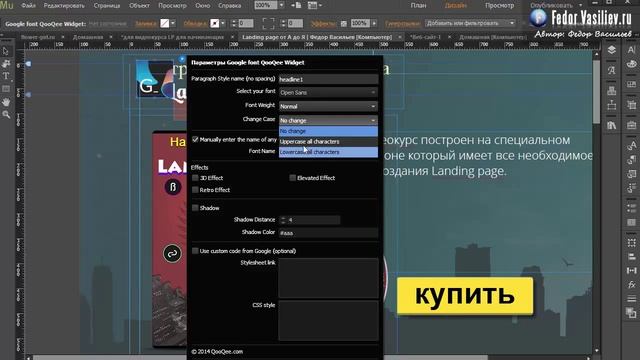 84.Виджет Google шрифты в Adobe Muse | 2015 смотреть онлайн