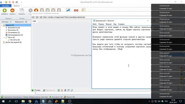 Парсер демотиваторов Яндекс Картинки Zennoposter смотреть онлайн