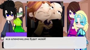 реакция сказочного патруля на алёнку гарем алёнку??