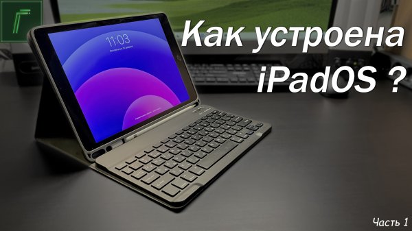 Как пользоваться iPad? (Базовые жесты, многозадачность, экран домой)