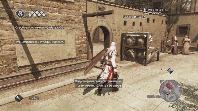 Assassin Creed II: Часть 7 - Двойные скрытые клинки и Франческо Пацци смотреть онлайн