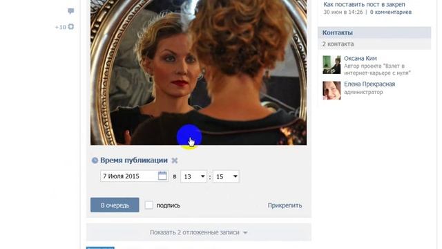 Как поставить пост на таймер смотреть онлайн