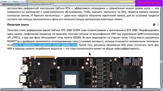 Разбор обзора видеокарты NVIDIA GeForce RTX 2080 SUPER от сайта 3dnews.ru - 4. Печатная плата