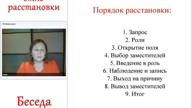 Особенности этно расстановок.mp4