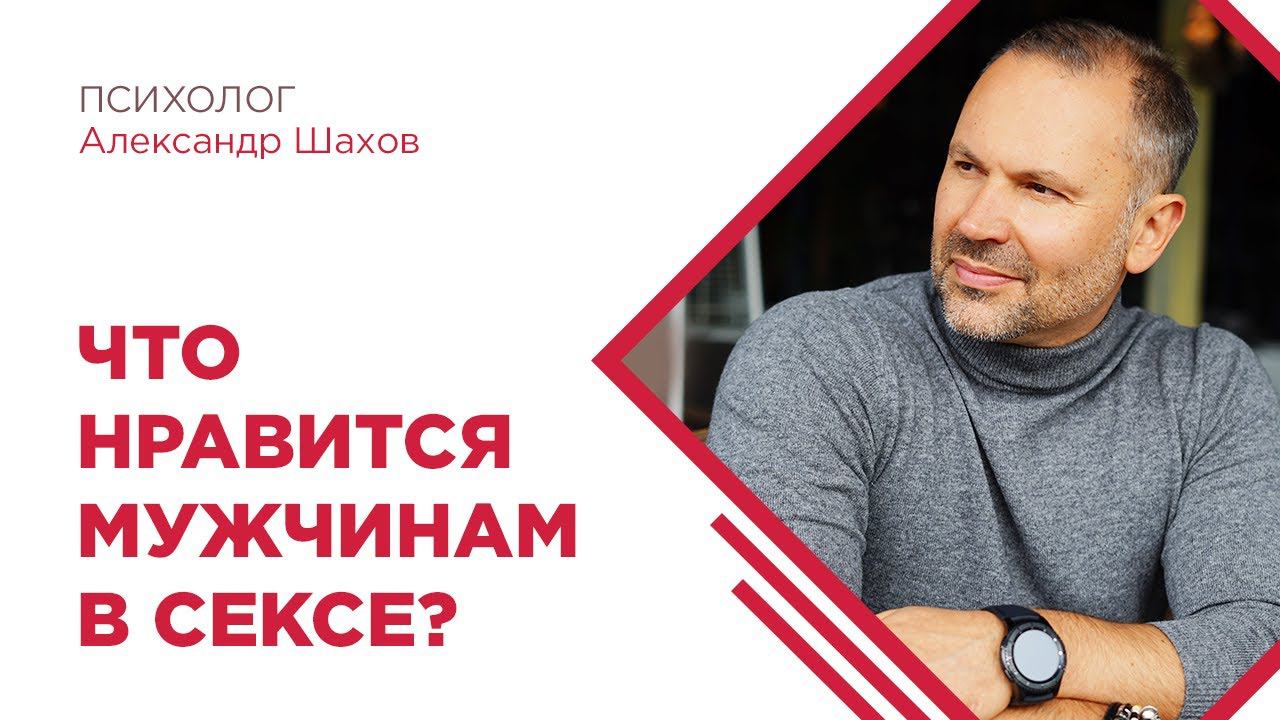 Психолог Александр Шахов