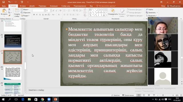 Салык жане салықтар жүйесін ұйымдастыру Отешова А К смотреть онлайн
