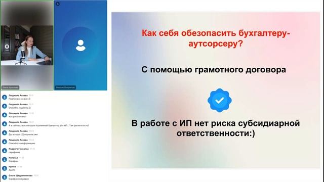 Вебинар "Предоставление бухгалтерских услуг на удаленке: как стартовать" смотреть онлайн