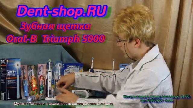 dent shop Oral B 5000 смотреть онлайн