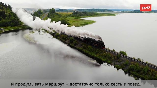 Путешествуй с РЖД смотреть онлайн
