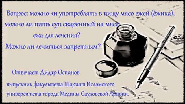 Можно ли употреблять в пищу мясо ежей для лечения? Можно ли лечиться запретным? смотреть онлайн