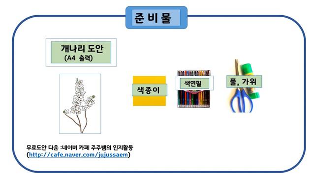 인지활동형 프로그램/치매예방/봄 프로그램/ 개나리 프로그램/노인미술치료/실버 프로그램/회상요법/주간보호프로그램/대전충청지역본부/특화사업/봄미술활동/요양보호사인지활동 смотреть онлайн