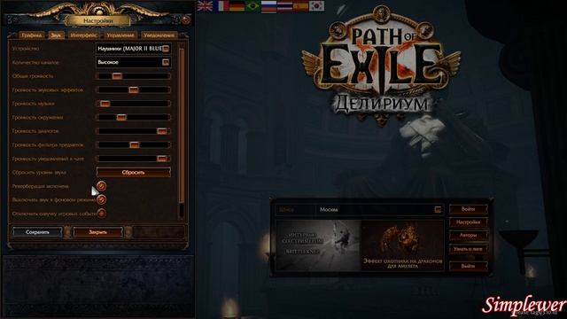 Полная настройка Path of Exile смотреть онлайн
