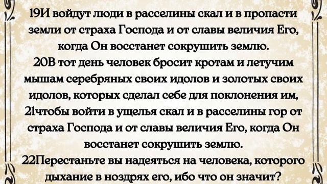 Библия. Ветхий Завет. Книга пророка Исаии. глава 2. смотреть онлайн