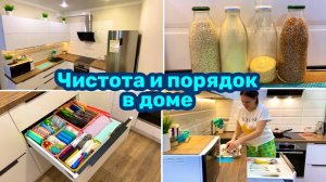 Чистота и порядок в доме / Организация и хранение / Уборка / Мотивация!