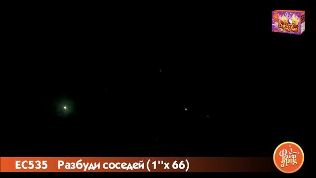Салют Разбуди соседей 66 залпов смотреть онлайн