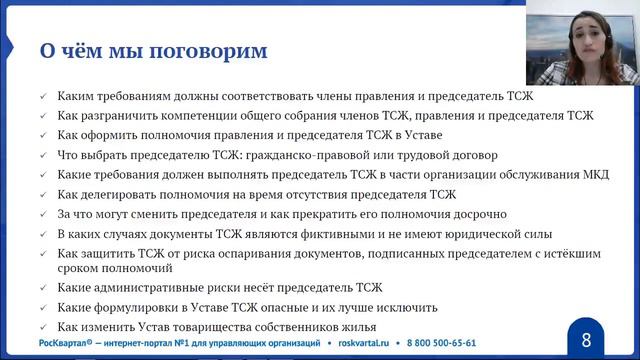 ✅ Демо онлайн-семинара «Проблемы в работе ТСЖ и пути их решения» смотреть онлайн