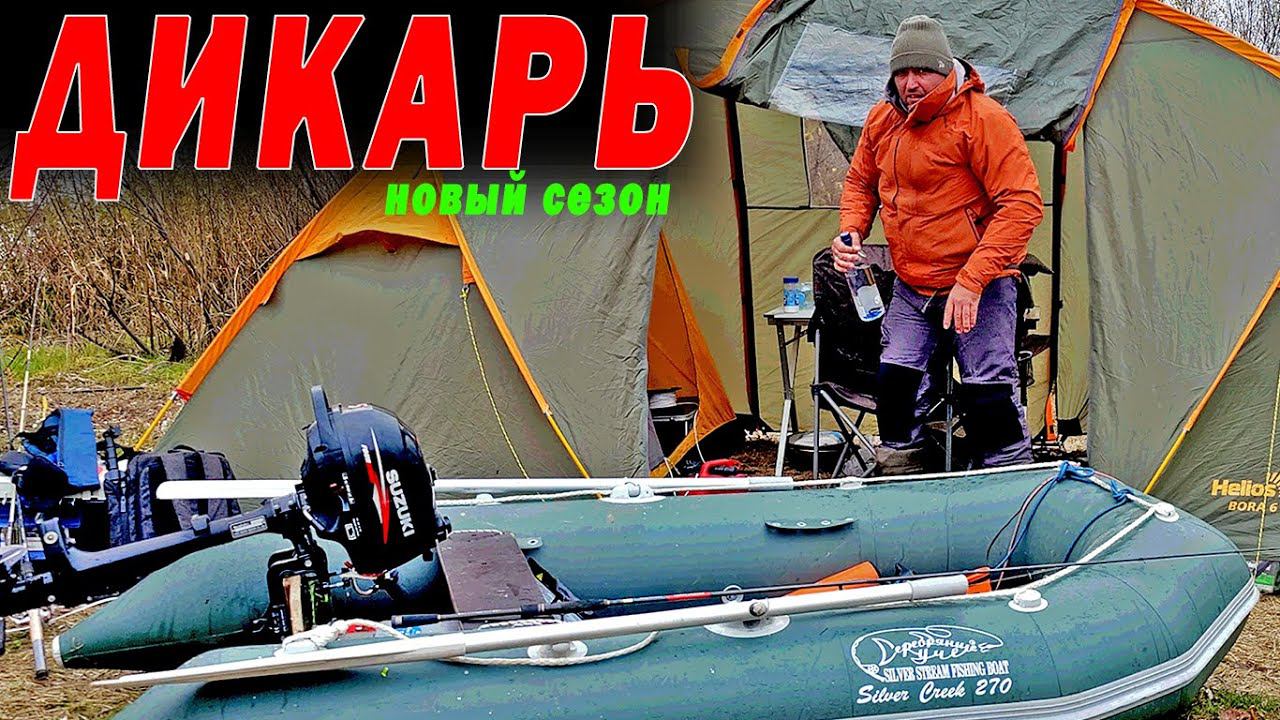 ДИКАРЬ БЕЗ ЭХОЛОТА только с СОЛЬЮ и ВОДКОЙ. Не поймаю не поем. ОСЕНЬ смотреть онлайн