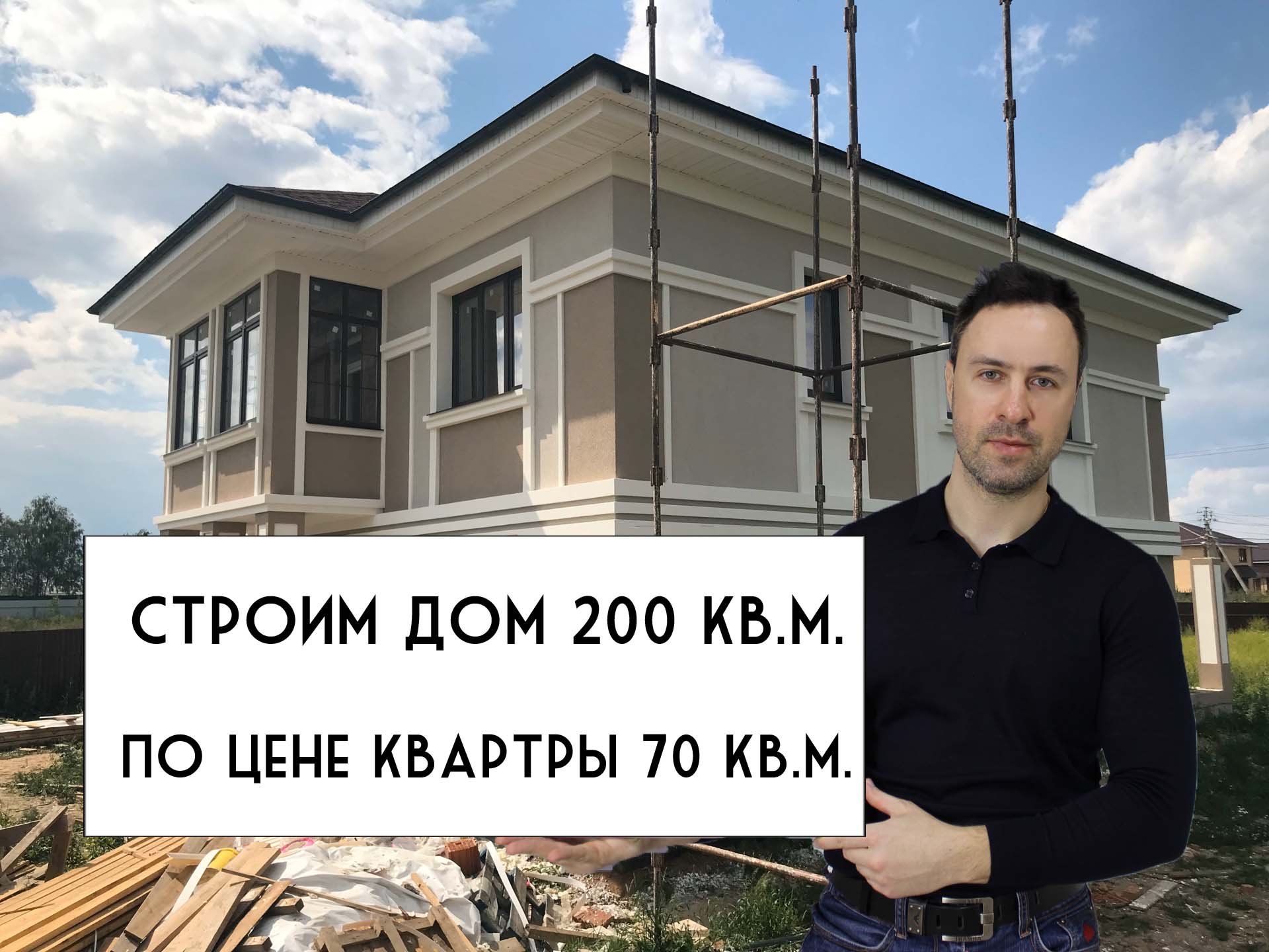 Строим стильный ДОМ из теплой керамики за 6 млн.руб. смотреть онлайн