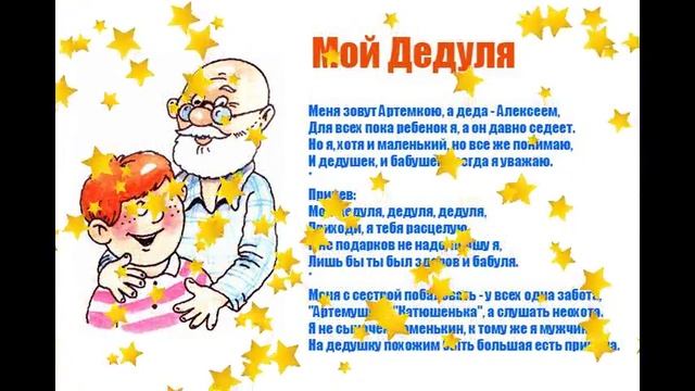 Мой Дедуля смотреть онлайн