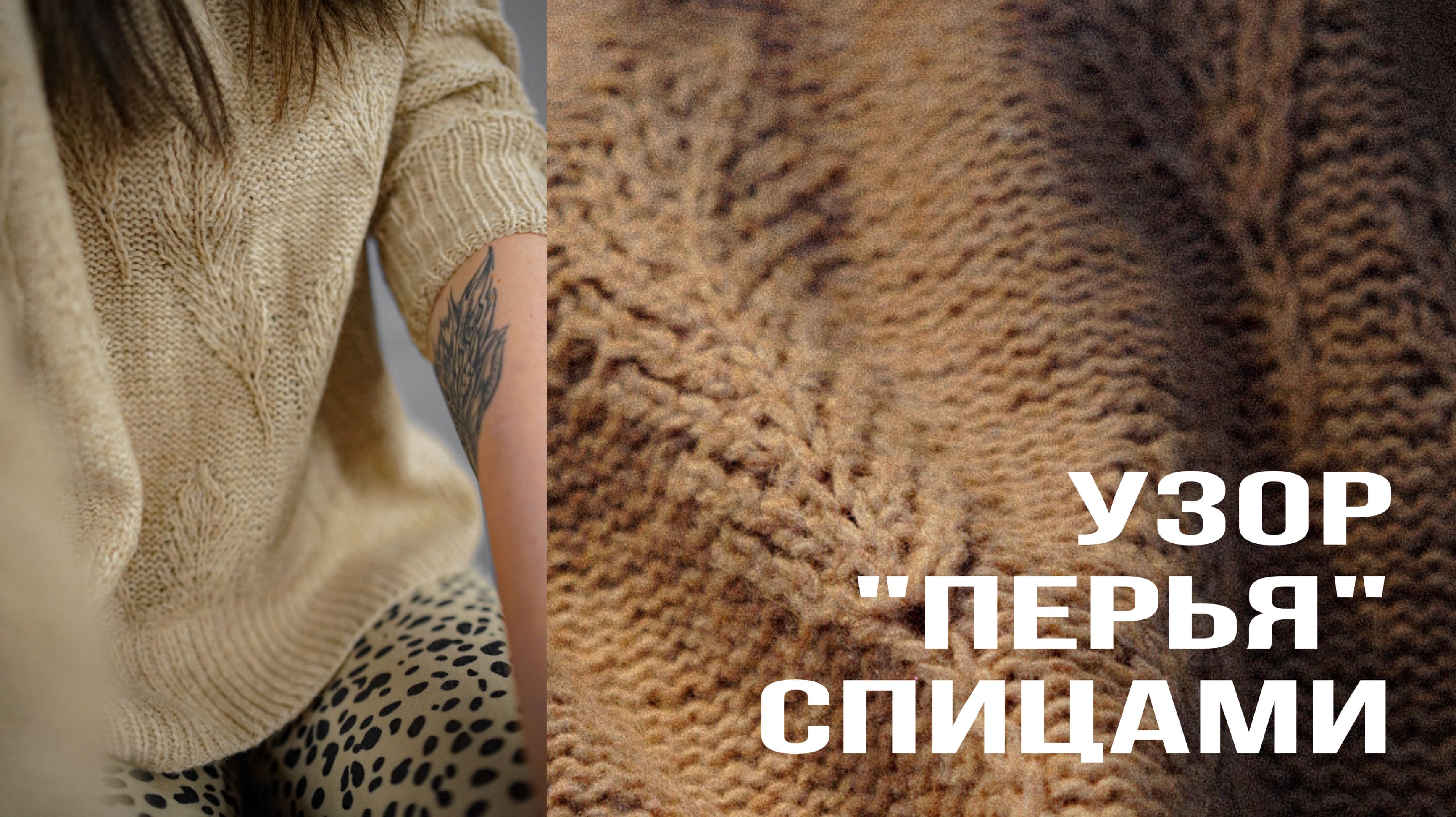 Узор перья спицами