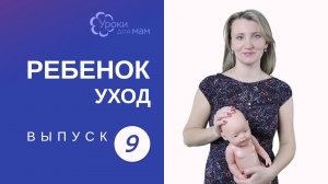 Как мыть голову новорожденному ребенку