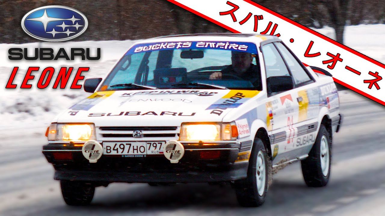 НАСТОЯШИЙ СУБАРУ / Subaru Leone / イワン・ゼンケビッチ смотреть онлайн