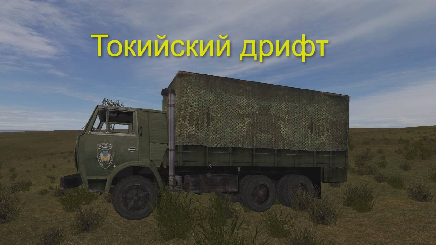 STALKER ОП 2 2 #45. Угнал грузовик с патронами #stalkergame #stalkermod #сталкер