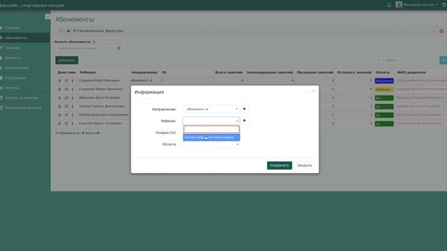 CRM система для бассейнов, спортивных секций, школ развития смотреть онлайн