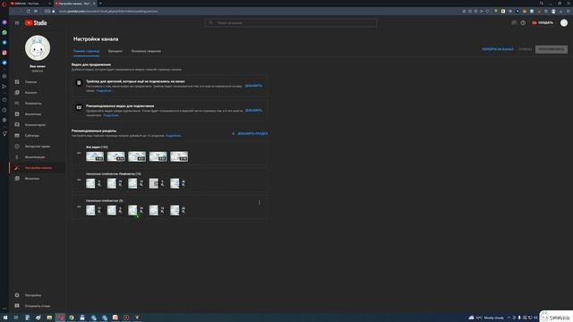 Как удалить раздел на главной странице своего Ютуб канала? смотреть онлайн