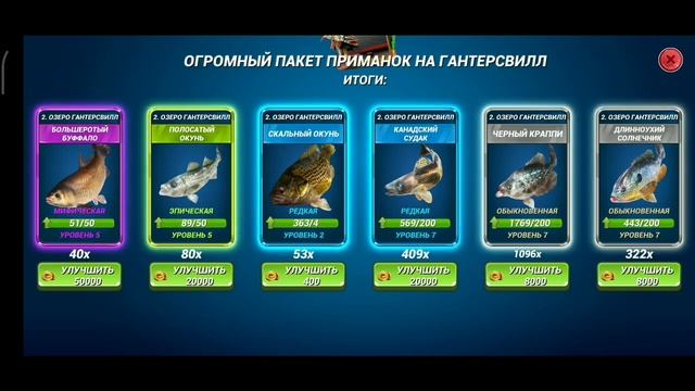 Это было тяжело / Последняя награда Рыболовный турнир /Fishing Clash: Реальная рыбалка смотреть онлайн