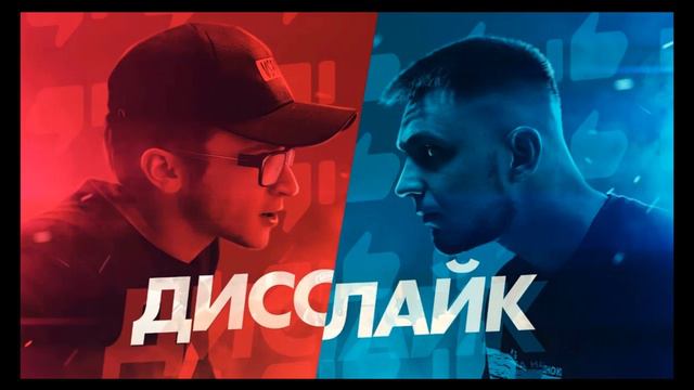 дисс на райлеан смотреть онлайн