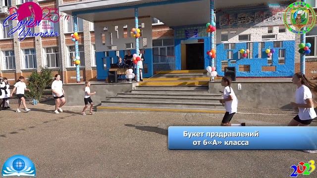 Букет поздравлений от 6«А» класса День Учителя в МОБУ СОШ №15 МО Кореновский район 05.10.2023 г. смотреть онлайн