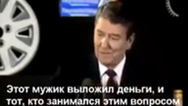 анекдот от рейгана про СССР смотреть онлайн
